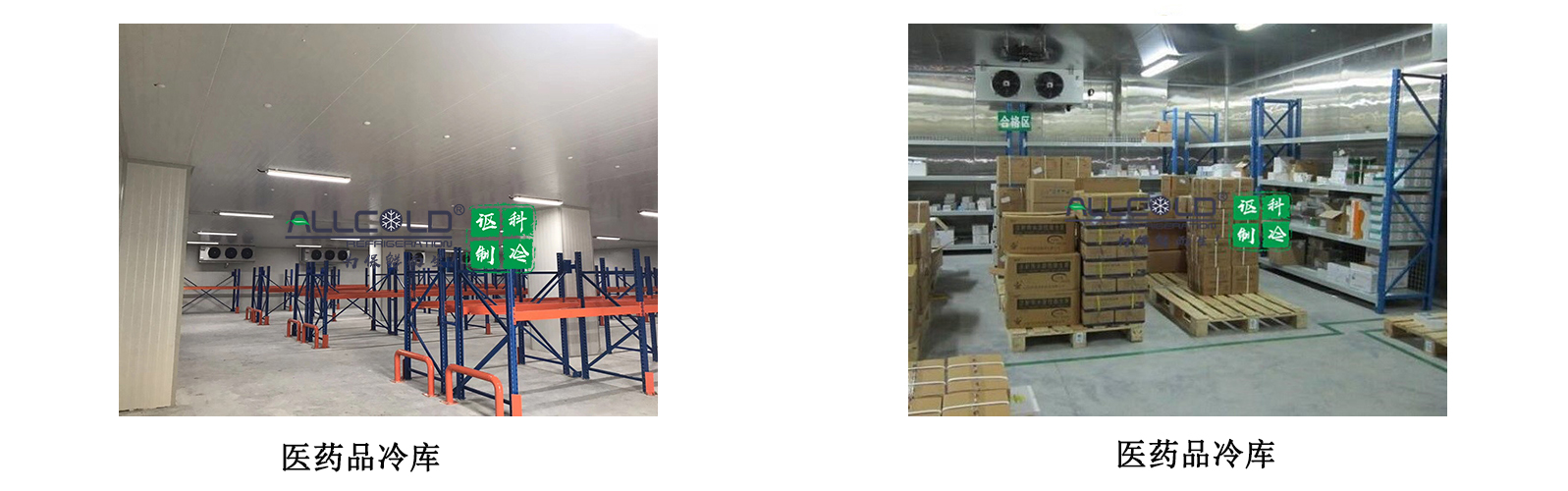 醫(yī)藥品冷庫(kù).jpg